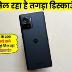 Motorola Edge 30 Ultra Price in India