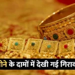 Heavy fall seen in gold prices