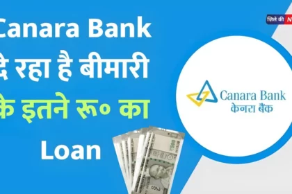 Canara Bank Loan Scheme