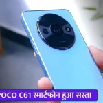 POCO C61 Smartphone Price Decrease