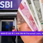 SBI Personal Loan up to 2 Lakh
