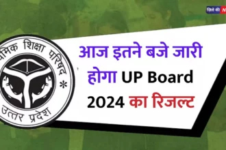 UP Board Result Date