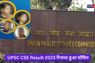 UPSC CSE Result 2023