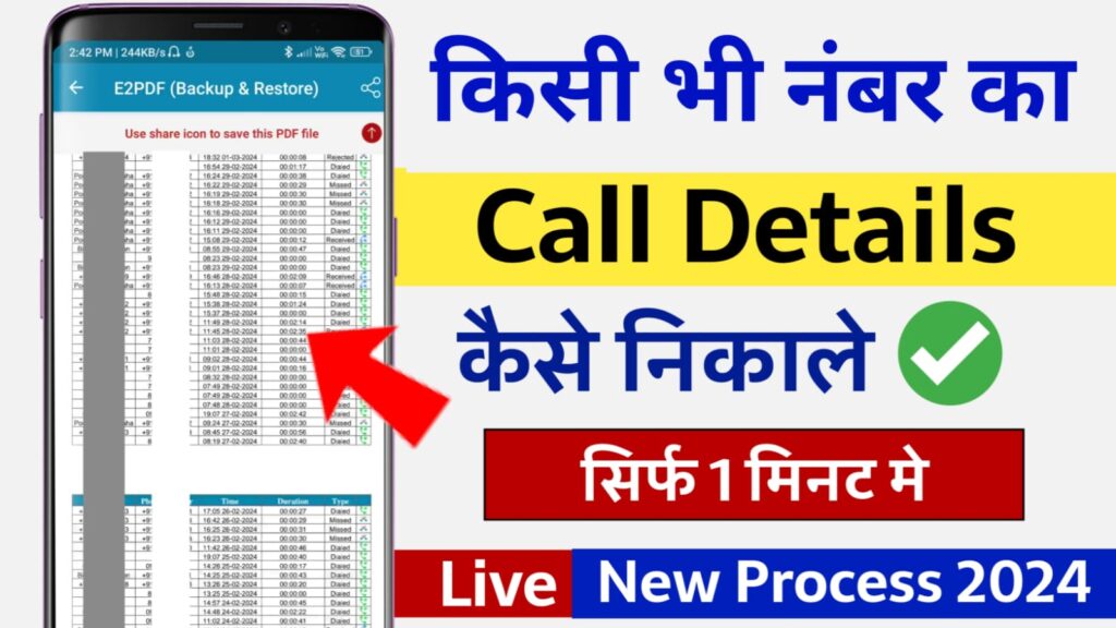 call details yojana help